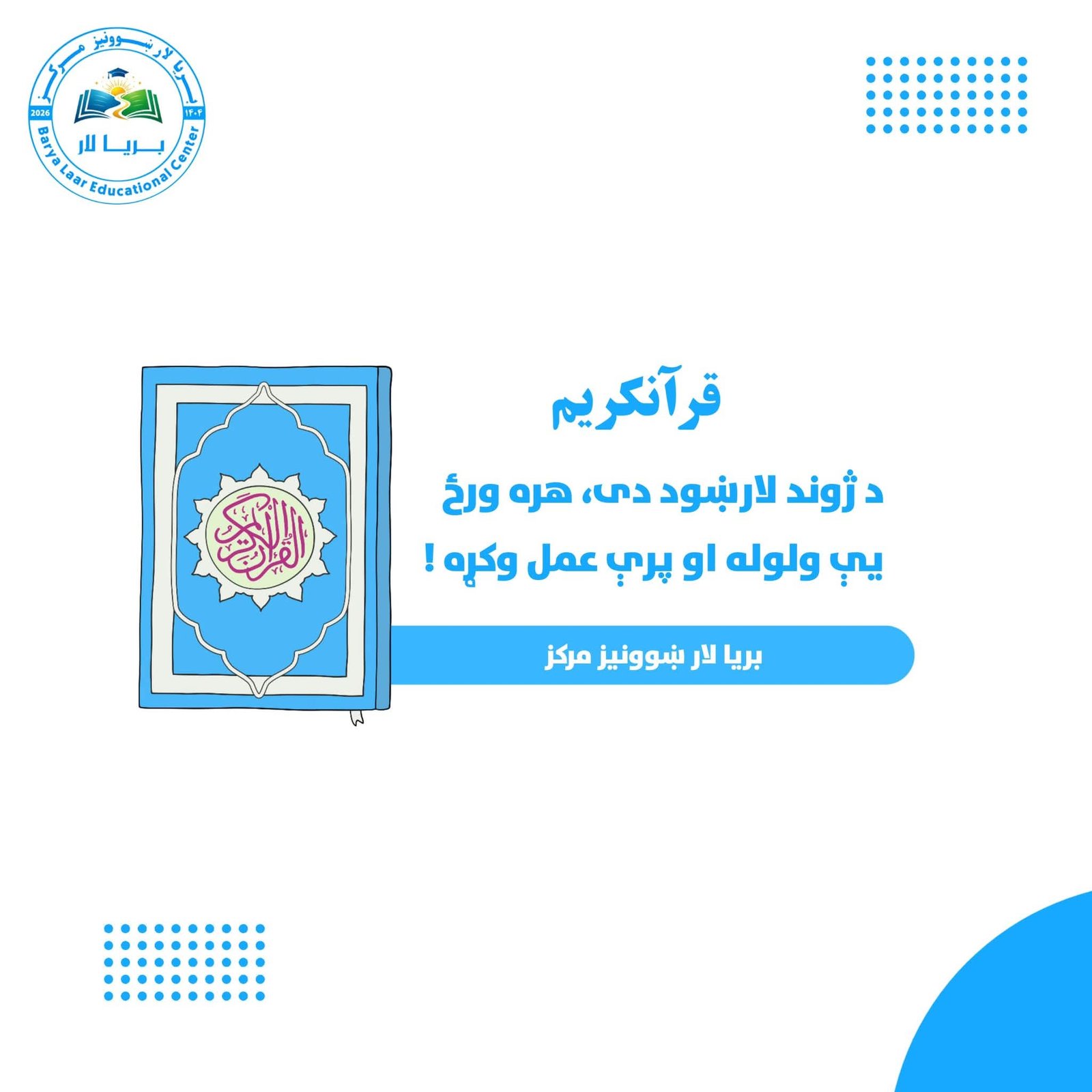 The Holy Quran