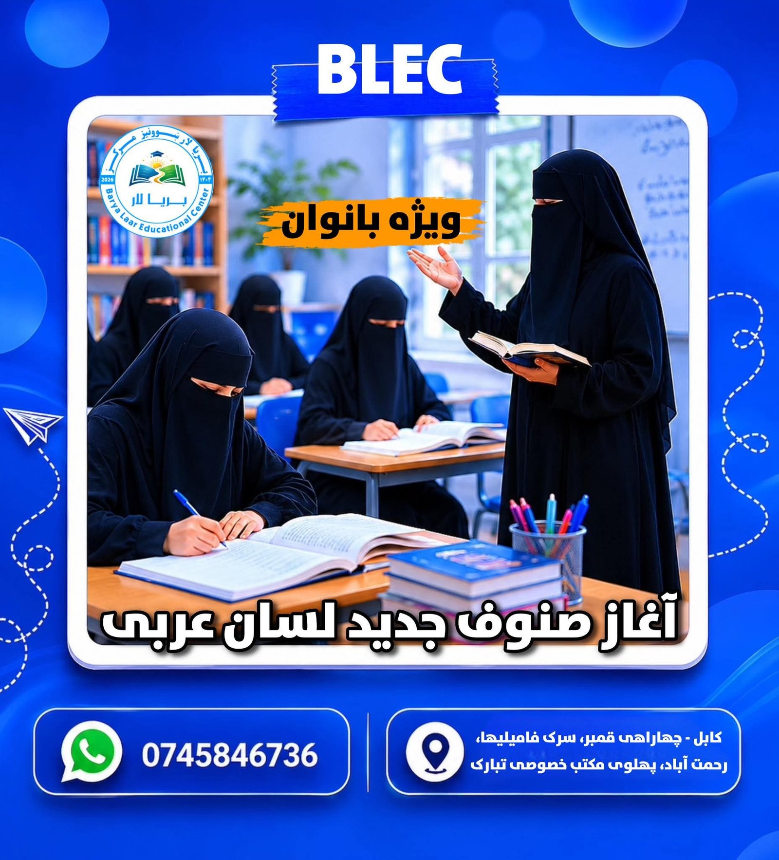 Educational Com Barya Laar Educational Center