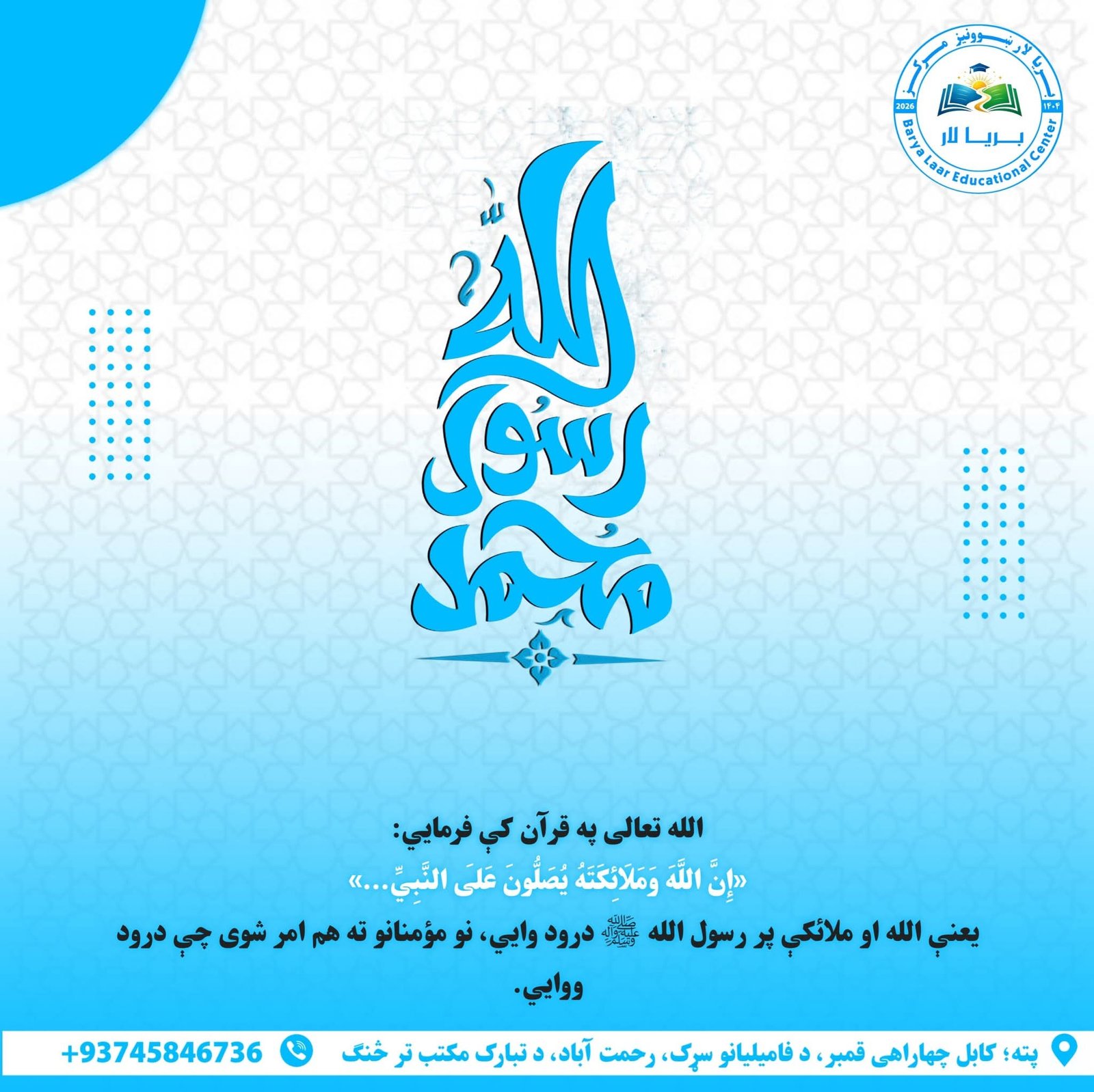 Durood Sharif (Blessings upon Prophet Muhammad ﷺ)
